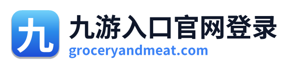 九游入口官网登录 Logo